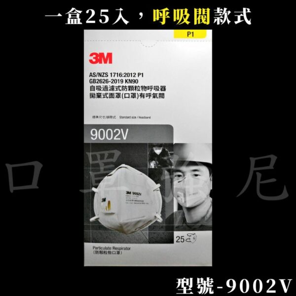 3M 9002V口罩