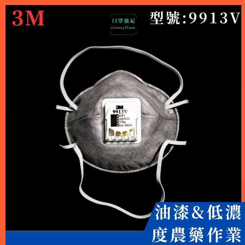 3M 有機溶劑口罩