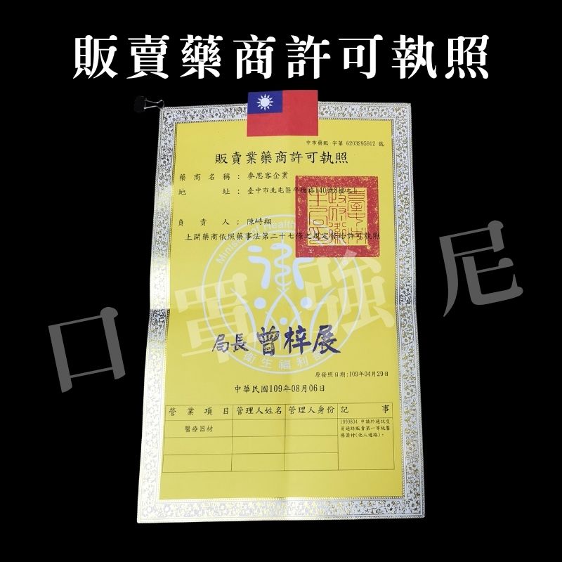 醫療器材許可執照