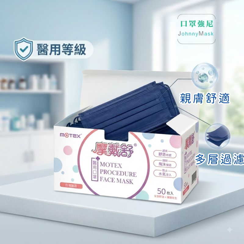 摩戴舒 海軍藍