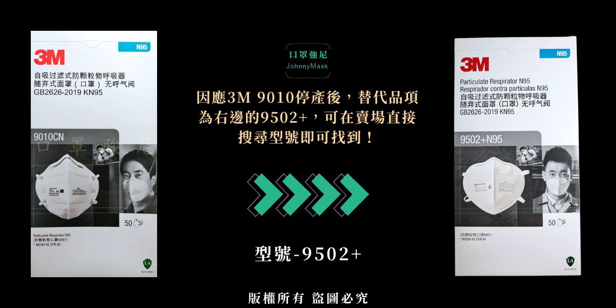 3M 9010口罩