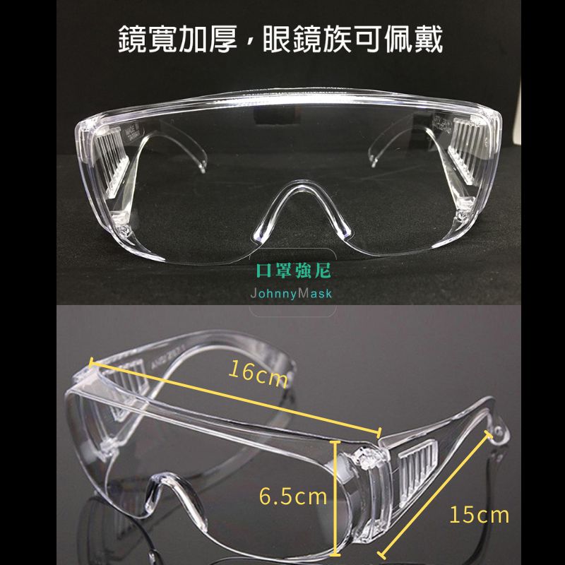 護目鏡尺寸