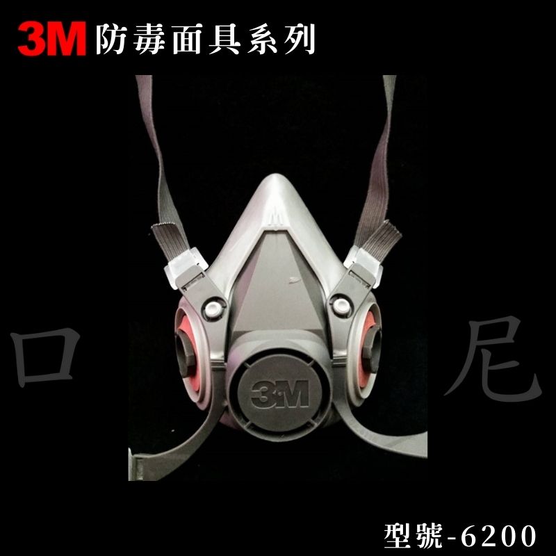 3M 6200防毒面具