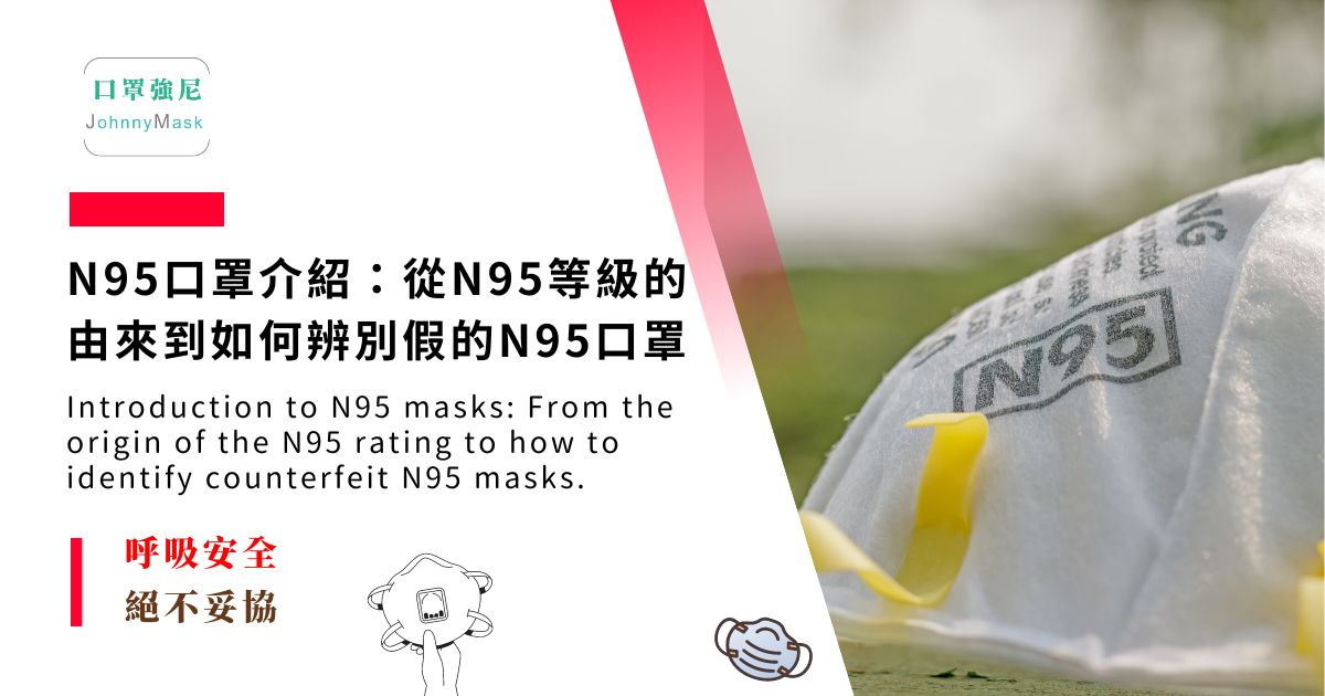 如何分辨N95口罩