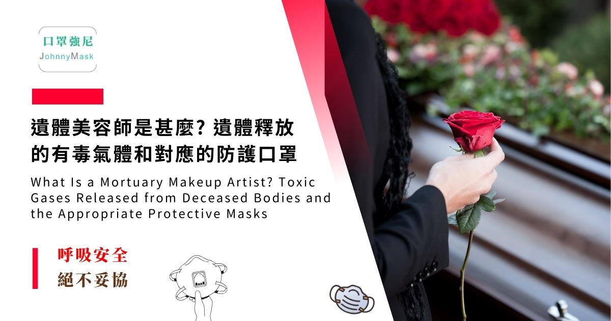 遺體美容師是甚麼