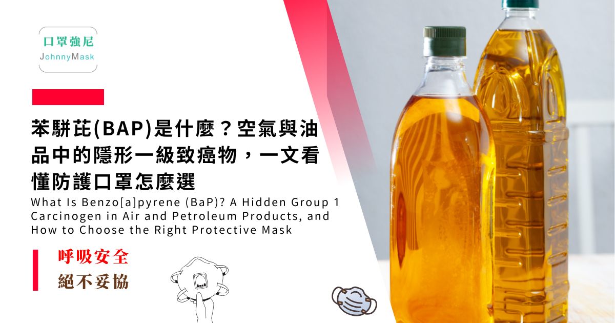 苯駢芘(BaP)是什麼？