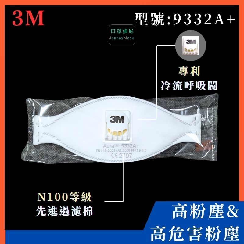 3M 9332A+ 口罩