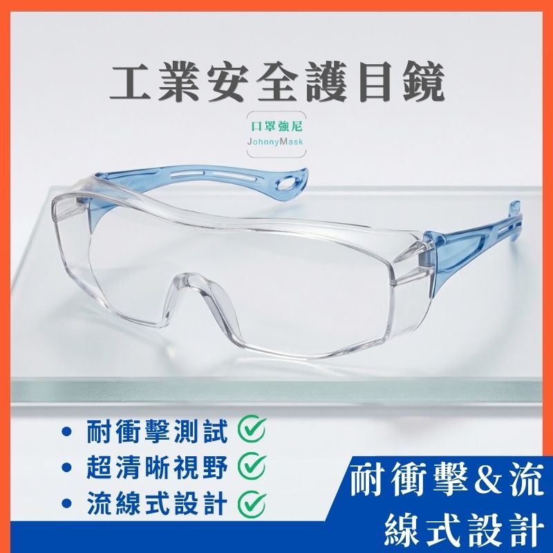 流線設計款(水藍色、防霧)