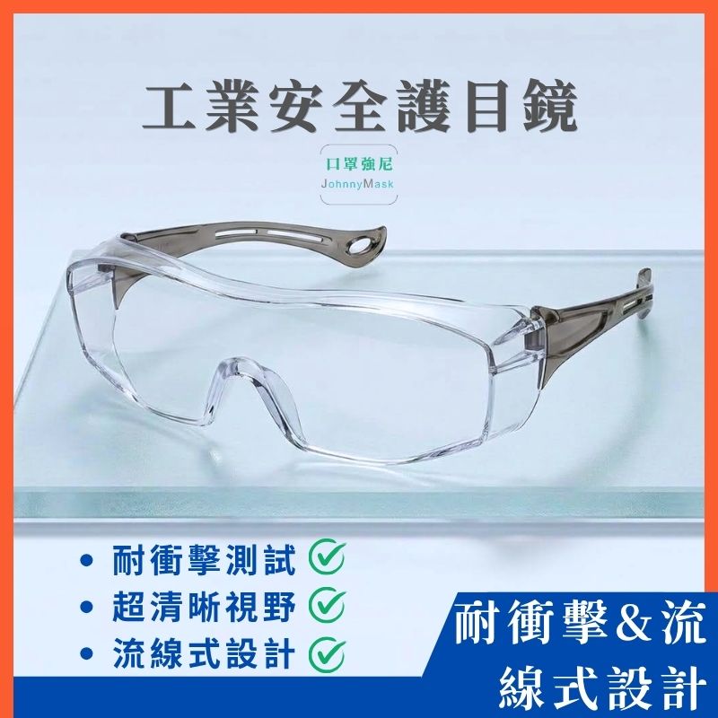 流線設計款(茶色、防霧)